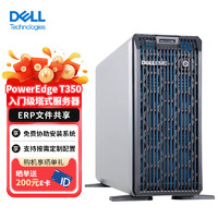 戴尔(DELL) T350塔式服务器主机企业级ERP数据库 T350 至强E-2314 4核4线程 2.8G丨32G丨2*2T企业级可扩展