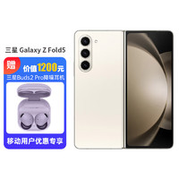 三星 Galaxy Z Fold5 12GB+512GB 星河白 超闭合折叠 轻薄手感 三星合约机 广东移动用户专享