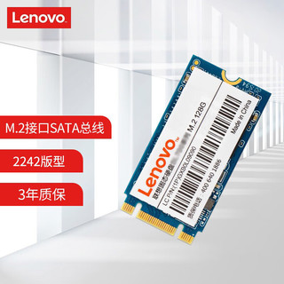联想（Lenovo) M.2 2242（NGFF/SATA协议）笔记本、台式机通用 SSD固态硬盘【512G】