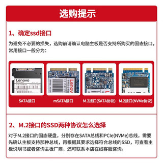 联想（Lenovo) M.2 2242（NGFF/SATA协议）笔记本、台式机通用 SSD固态硬盘【512G】