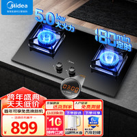 美的（Midea）家用定时灶具5.0KW猛火灶燃气灶液化气双灶煤气灶双灶 炉灶 台嵌两用灶双眼灶Q300M