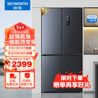 SKYWORTH 创维 502升 十字对开门冰箱风冷无霜一级能效 BCD-502WXPSN 502升超薄嵌入