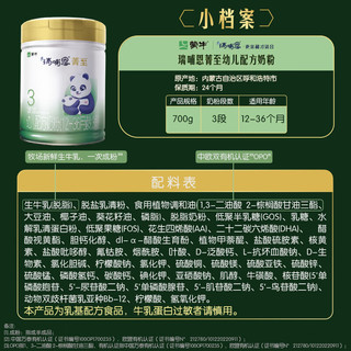 蒙牛（MENGNIU）瑞哺恩菁至婴幼儿奶粉3段 12-36个月龄三段700g 三段700g*1罐（12-36个月龄）