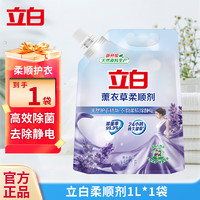 Liby 立白 薰衣草柔顺剂1kg