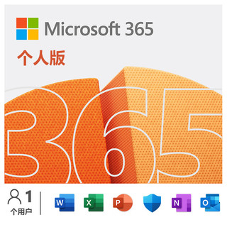 微软（Microsoft）365/Office 个人版 文档自动保存 各设备通用 1年盒装 5设备同享