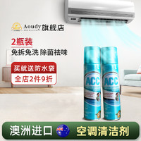 Aoudy 奥媂 2瓶装空调清洗剂免拆洗家用消毒神器挂机清洁剂泡沫