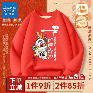 真维斯拜年服男童女童过年衣服新年国风卫衣红色儿童唐装2024龙年 冬季加绒圆领卫衣ojvz24 110