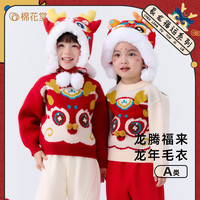 棉花堂 儿童圆领毛衣拜年服宝宝保暖上衣小童卡通年服h 红色 130cm