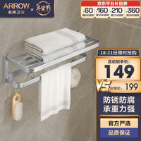 箭牌(ARROW) 太空铝卫生间置物架免打孔毛巾架挂件浴巾架洗手间浴室五金挂件 升级扁管浴巾架(银色)