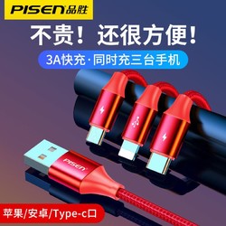 PISEN 品胜 一拖三充电线三合一快充数据线车载多功能充电苹果安卓Type-c