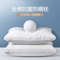 恒源祥A类抗菌弹弹枕头纯棉颈椎舒适睡眠男低枕芯家用一对双人宿舍 A类全棉抗菌防螨枕-低枕(约17cm) 48*74cm一对装