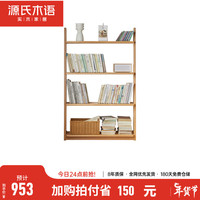 源氏木语全实木书架橡木置物架现代简约书架组合书房创意展示架 原木色B款 【宽版升级】0.8m