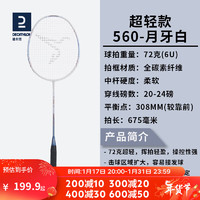 迪卡侬（DECATHLON）羽毛球拍超轻5U羽毛球拍碳素纤维全碳素单拍羽毛拍套装IVJ1 超轻款  月牙白_23年新 成品拍