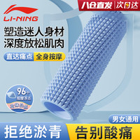 LI-NING 李宁 泡沫轴滚轴放松肌肉瑜伽柱按摩狼牙棒瑜伽器材便携滚筒琅琊棒