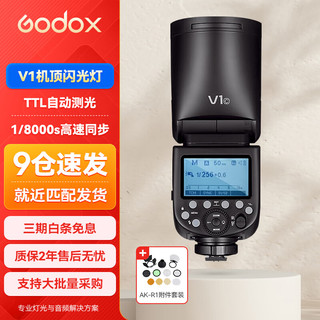 神牛(Godox) v1 闪光灯机顶外拍灯口袋灯便携摄影高速TTL锂电V1索尼+AK-R1光效附件