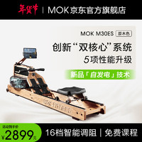 MOKFITNESS 摩刻 —M30划船机水磁双阻家用智能折叠水阻划船机健身器材 M30ES(原木色)