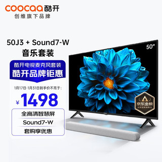 coocaa 酷开 创维J3 50英寸电视 全面智慧屏电视机+Sound-7W木制回音壁 家庭影院KTV 立体环绕DSP数字音响