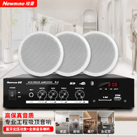 纽曼（Newmine）R15 定压吸顶喇叭音响套装 吊顶背景音乐公共广播功放音箱系统（ 一拖三） 5英寸一拖三