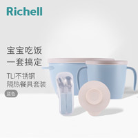 利其尔（Richell）儿童餐具不锈钢隔热辅食碗儿童水杯勺叉 不锈钢隔热餐具套装(蓝色)