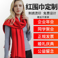 俞兆林礼袋装红围巾年会logo围巾女士冬季接龙运龙年男女披肩 窄版流苏款