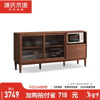 源氏木语 实木餐边柜白蜡木黑胡桃色一体高柜茶水柜储物柜家用酒柜 1.8米实木餐边柜