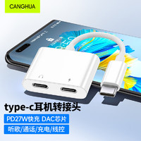 CangHua 耳机转接头 Type-c转双USB-C音频转换器充电听歌二合一语音通话转换头适用华为小米红米荣耀手机