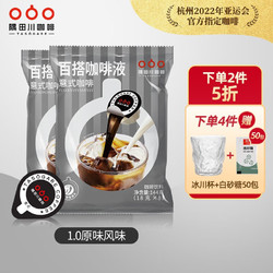 TASOGARE 隅田川咖啡 液体浓缩胶囊咖啡 无糖 144g