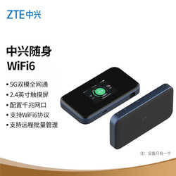 ZTE 中兴 MU5001 5G 移动路由器（CPE）双频1800Mbps Wi-Fi 6 黑色