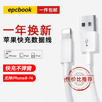 epcbook 适用于苹果数据线充电线快充手机充电器插头iPhone14promax 13 12 11 8 7 苹果数据线