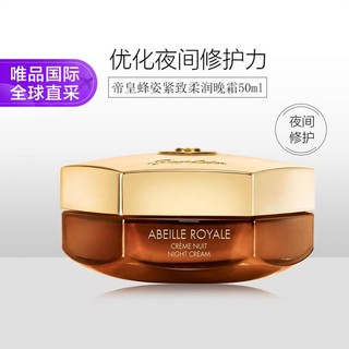 娇兰 GUERLAIN 娇兰 帝皇蜂姿紧致柔润晚霜 50ml