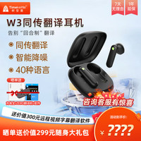 Timekettle同声翻译耳机W3出国旅游神器智能翻译机（邮寄海外） W3黑色（48小时发货）