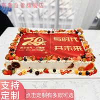 京集企业数码蛋糕同城配送当天全国公司聚会团建活动求婚