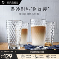 WMF 福腾宝 德国福腾宝玻璃杯 透明菱纹玻璃水杯 家用饮水杯套装 菱纹直身杯 275ml 4只