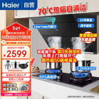 海尔（Haier）侧吸式抽油烟机热熔自清洁 23立方大吸力家用吸油烟机EC961+5.2聚能火灶Q2BE56烟灶套装