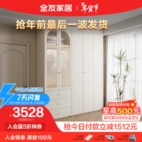 全友家居 衣柜奶油风法式大衣柜卧室多规格搭配家用储物衣橱129522 （二门带抽+三门）衣柜
