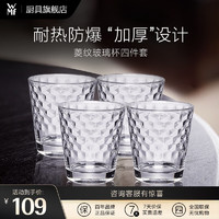 WMF 福腾宝 德国福腾宝玻璃杯 透明菱纹玻璃水杯 家用饮水杯套装 4件套 4件套 225ml