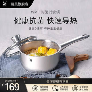 WMF 福腾宝 Diadem Plus系列 奶锅(16cm、不锈钢)