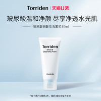 Torriden 桃瑞丹洗面奶玻尿酸氨基酸清洁保湿控油30ml