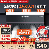 Royalstar 荣事达 抽油烟机家用