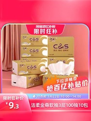 C&S 洁柔 金尊无香抽纸纸巾卫生纸餐巾纸3层100抽10包面巾纸