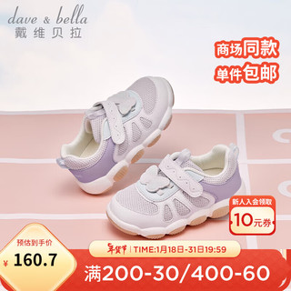 戴维贝拉（DAVE＆BELLA）女童运动鞋儿童休闲鞋小童宝宝鞋子2024春季童鞋幼儿学步鞋 紫色 22码