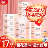 洁柔抽纸Face120抽家用百花香味纸卫生纸面巾纸婴儿纸面巾纸餐巾纸 整箱18包装