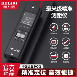 德力西（DELIXI）迷你红外线测距仪手持电子尺高精度激光测量尺量房