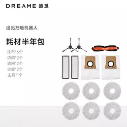 dreame 追觅 原装S20系列S10系列扫地机器人清洁礼包配件套装