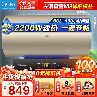 Midea 美的 2200W节能省电大水量家用储水式电热水器速热安全洗澡6 M3 60L 2200W