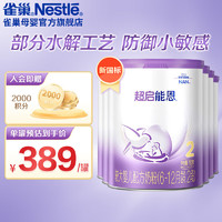 雀巢（Nestle）超启能恩2段760g部分水解较大婴儿配方奶粉（6-12个月适用） 2段760g*6罐