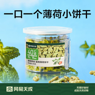 网易严选 猫薄荷小鱼饼干 吐毛球逗猫零食励洁齿磨牙零食 【鸡肉猫草】95g*1罐