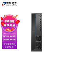 清华同方 超翔TZ830-V3 国产台式电脑 单主机 （兆芯U6780A 16G/512G/2G独显）国产J系统