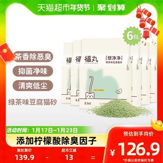 88VIP：FUKUMARU 福丸 绿茶味豆腐猫砂30斤除臭快速结团猫咪用品可冲厕所猫沙包邮