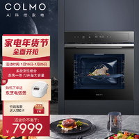 COLMO嵌入式烤箱家用72L大容量搪瓷内胆智慧云菜谱蒸烤箱CCTO723-E5（EVOLUTION套系）